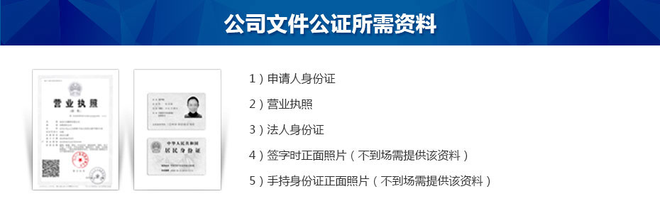 離岸公司文件公證所需資料